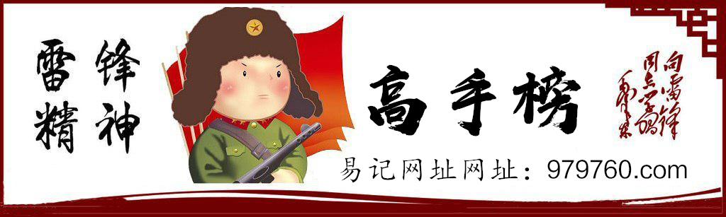 这里是高手榜图片,如果你看到本提示,证明高手榜图片无效